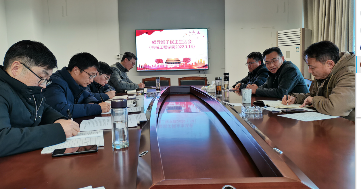 民主生活会.png